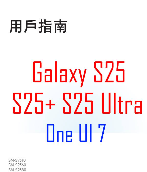 Samsung Galaxy S25 user manual in Traditional Chinese language (正體字) (Taiwan) with Android 15 (One UI 7)