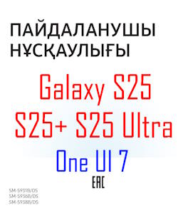 Samsung Galaxy S25 user manual in Kazakh language (қазақша) with Android 15 (One UI 7)