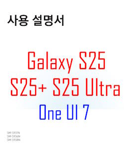 Samsung Galaxy S25 user manual in Korean language (한국어) with Android 15 (One UI 7)